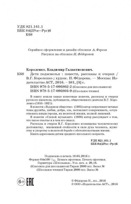 Фотография книги "Владимир Короленко: Дети подземелья"