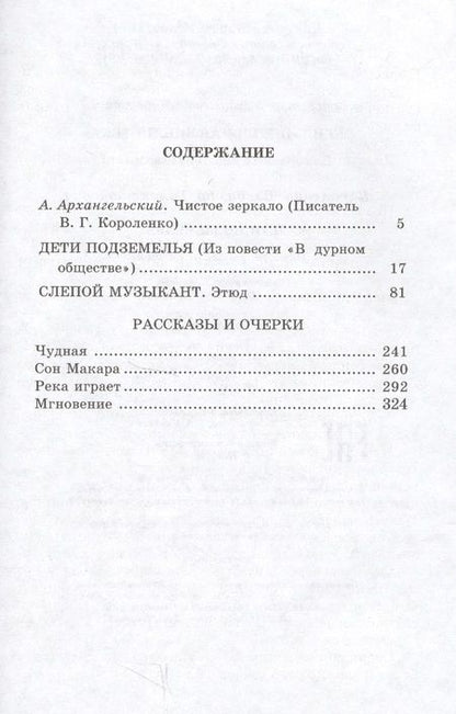 Фотография книги "Владимир Короленко: Дети подземелья : повести, рассказы и очерки"