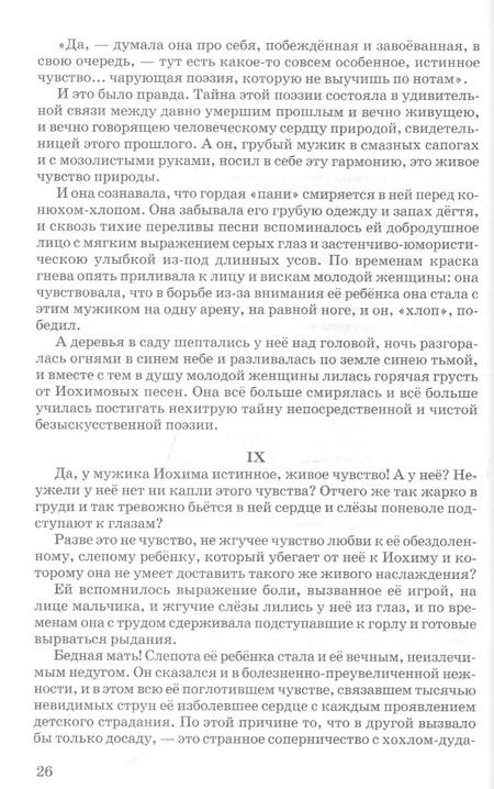 Фотография книги "Владимир Короленко: Слепой музыкант"