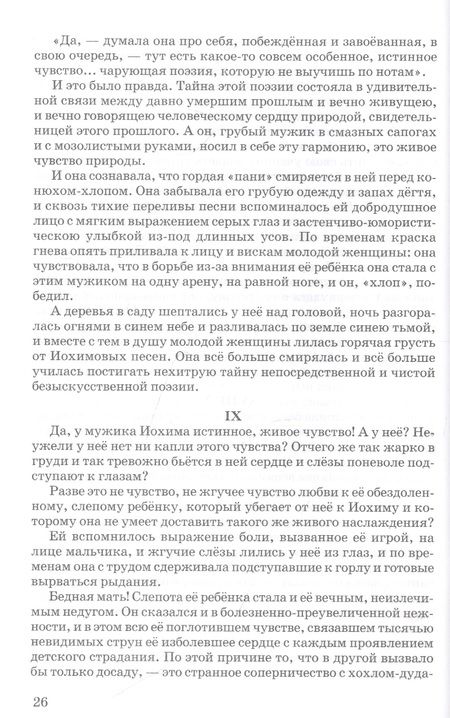 Фотография книги "Владимир Короленко: Слепой музыкант"
