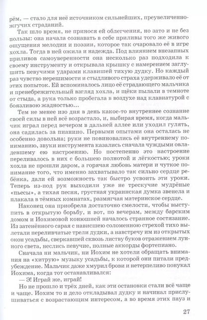 Фотография книги "Владимир Короленко: Слепой музыкант"