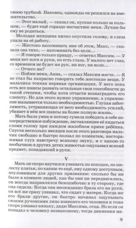 Фотография книги "Владимир Короленко: Слепой музыкант"