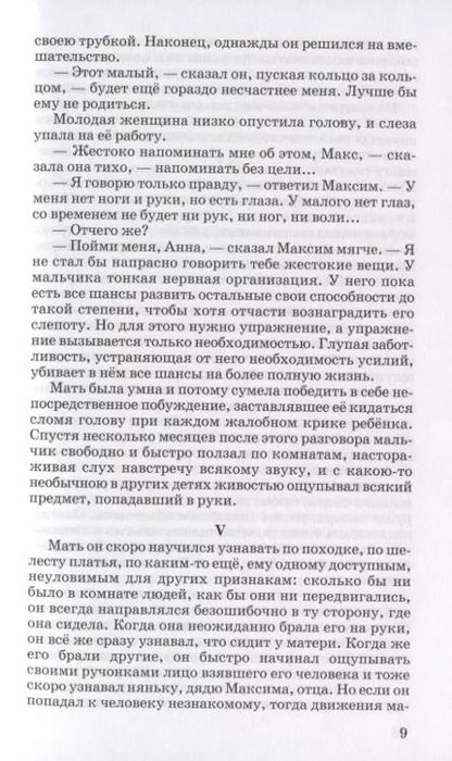 Фотография книги "Владимир Короленко: Слепой музыкант"