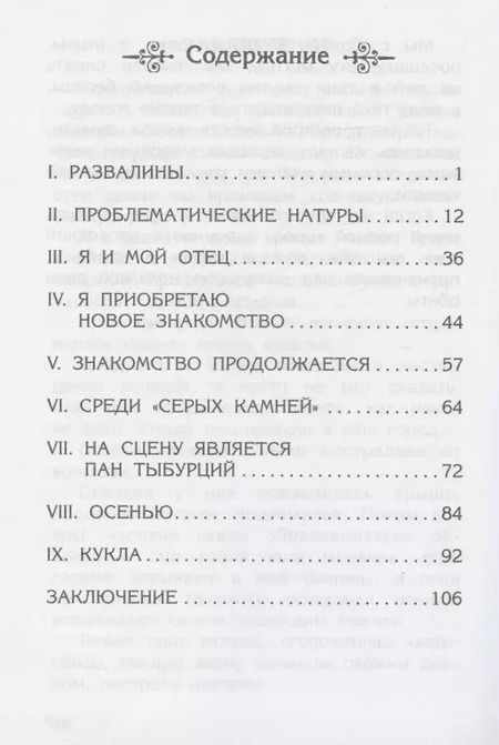 Фотография книги "Владимир Короленко: В дурном обществе"