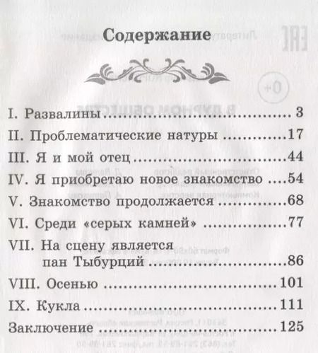 Фотография книги "Владимир Короленко: В дурном обществе: повесть"