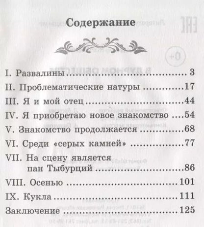 Фотография книги "Владимир Короленко: В дурном обществе: повесть"