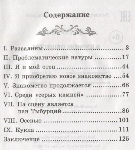 Фотография книги "Владимир Короленко: В дурном обществе: повесть"