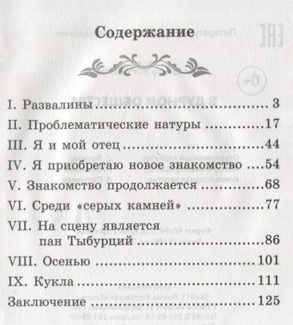 Фотография книги "Владимир Короленко: В дурном обществе: повесть"