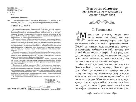 Фотография книги "Владимир Короленко: В дурном обществе: повесть"