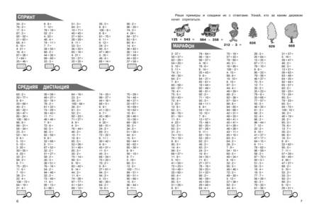 Фотография книги "Владимир Королев: 30000 примеров по математике: 4 класс"