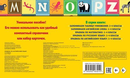 Фотография книги "Владимир Королев: Правила по английскому языку: 1-4 классы"