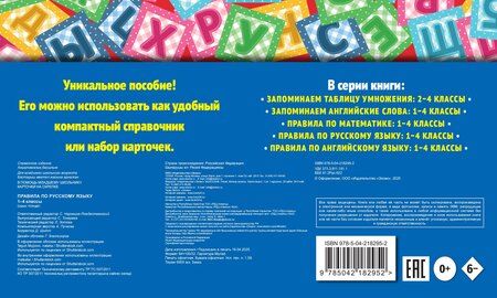 Фотография книги "Владимир Королев: Правила по русскому языку: 1-4 классы"
