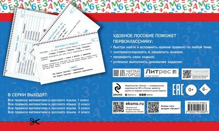 Фотография книги "Владимир Королев: Правила по русскому языку: 1-4 классы"
