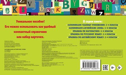 Фотография книги "Владимир Королев: Запоминаем английские слова: 1-4 классы"