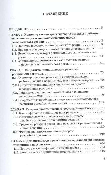Фотография книги "Владимир Корольков: Ресурсы домохозяйств как резерв экономического роста российских регионов"