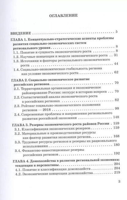Фотография книги "Владимир Корольков: Ресурсы домохозяйств как резерв экономического роста российских регионов"