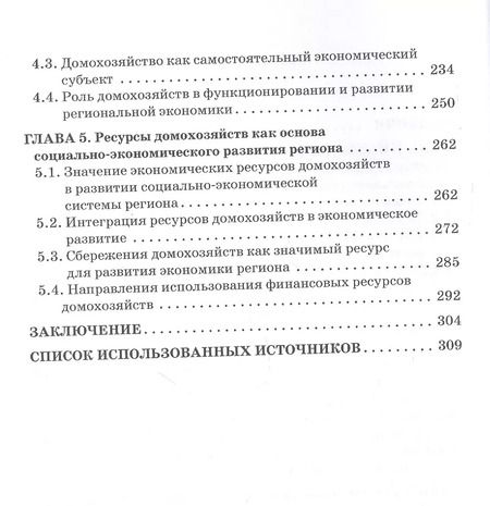 Фотография книги "Владимир Корольков: Ресурсы домохозяйств как резерв экономического роста российских регионов"