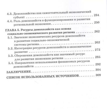 Фотография книги "Владимир Корольков: Ресурсы домохозяйств как резерв экономического роста российских регионов"
