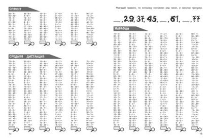 Фотография книги "Владимир Королёв: 30000 примеров по математике. 2 класс"