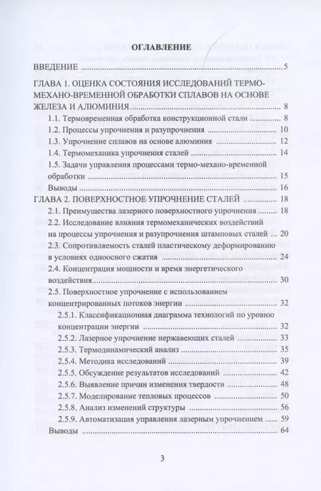 Фотография книги "Владимир Коростелев: Поверхностное и объемное упрочнение сплавов"