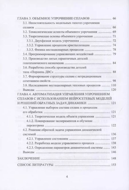 Фотография книги "Владимир Коростелев: Поверхностное и объемное упрочнение сплавов"