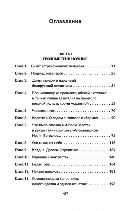 Фотография книги "Владимир Короткевич: Чёрный замок Ольшанский"