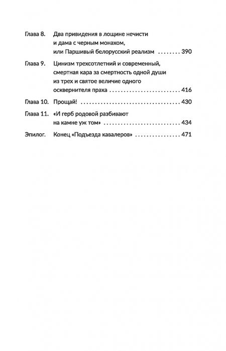 Фотография книги "Владимир Короткевич: Чёрный замок Ольшанский"