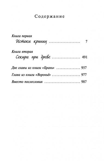 Фотография книги "Владимир Короткевич: Колосья под серпом твоим"