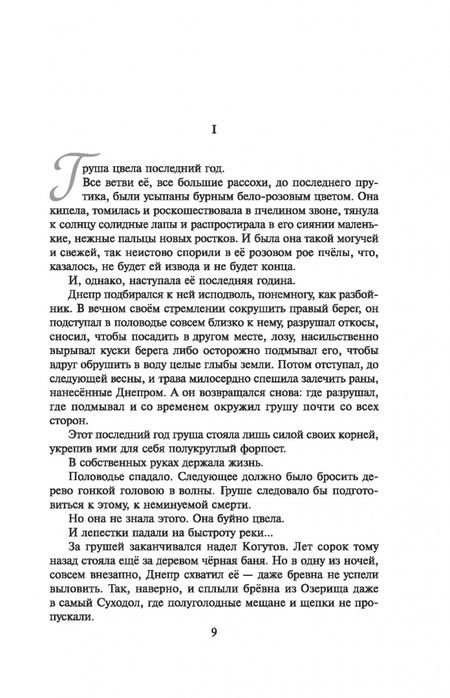 Фотография книги "Владимир Короткевич: Колосья под серпом твоим"