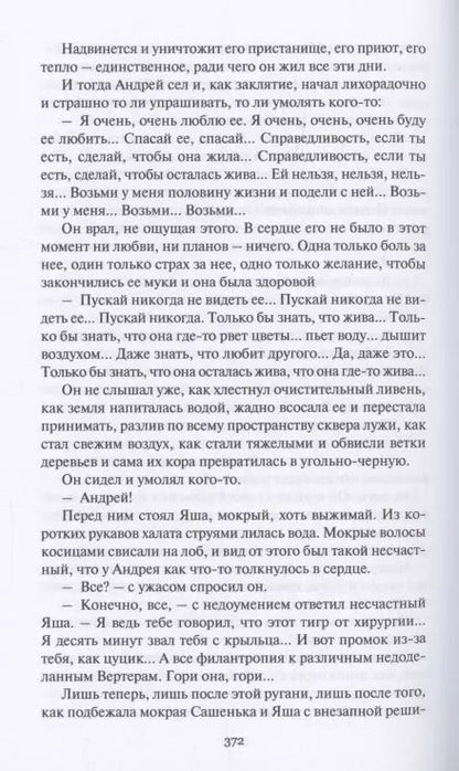 Фотография книги "Владимир Короткевич: Леониды не вернутся к земле"