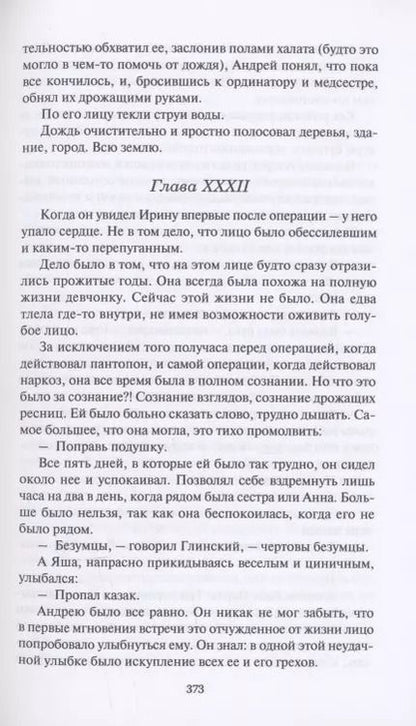 Фотография книги "Владимир Короткевич: Леониды не вернутся к земле"