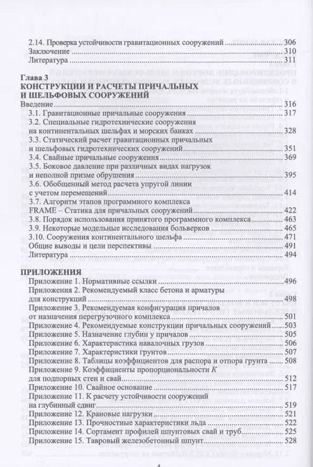 Фотография книги "Владимир Коровкин: Порты, портовые и шельфовые сооружения. Часть 1. Учебное пособие для вузов"