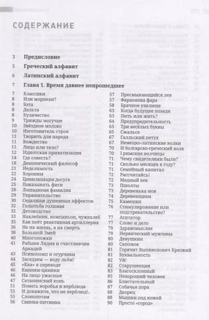 Фотография книги "Владимир Коршунков: Греколатиника Отражения классики (Коршунков)"