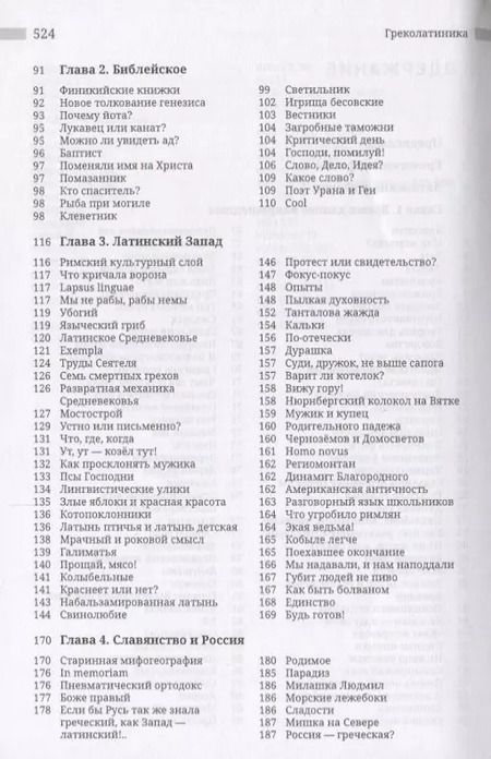 Фотография книги "Владимир Коршунков: Греколатиника Отражения классики (Коршунков)"