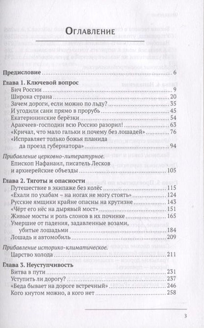 Фотография книги "Владимир Коршунков: Путь сквозь века и земли. Дорожная традиция России"