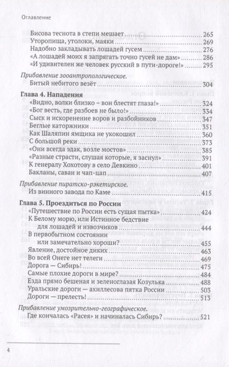Фотография книги "Владимир Коршунков: Путь сквозь века и земли. Дорожная традиция России"