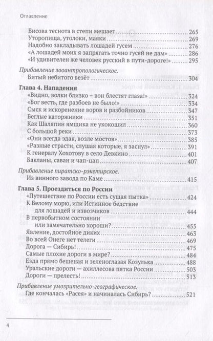 Фотография книги "Владимир Коршунков: Путь сквозь века и земли. Дорожная традиция России"