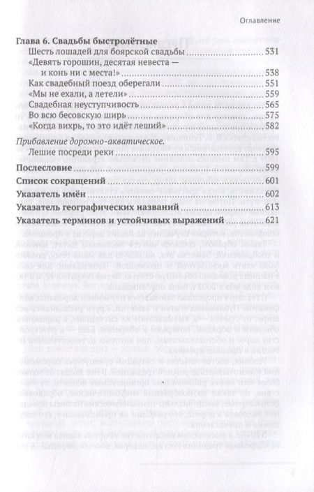 Фотография книги "Владимир Коршунков: Путь сквозь века и земли. Дорожная традиция России"
