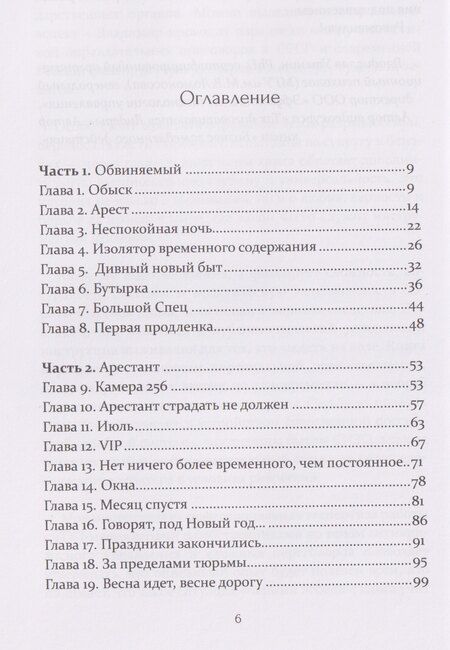 Фотография книги "Владимир Корякин: Мои Бутырские каникулы"