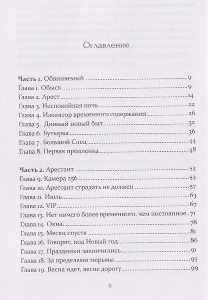 Фотография книги "Владимир Корякин: Мои Бутырские каникулы"