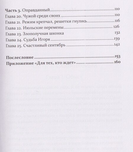 Фотография книги "Владимир Корякин: Мои Бутырские каникулы"
