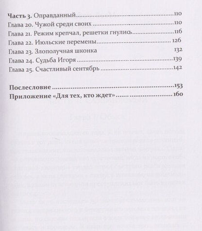 Фотография книги "Владимир Корякин: Мои Бутырские каникулы"