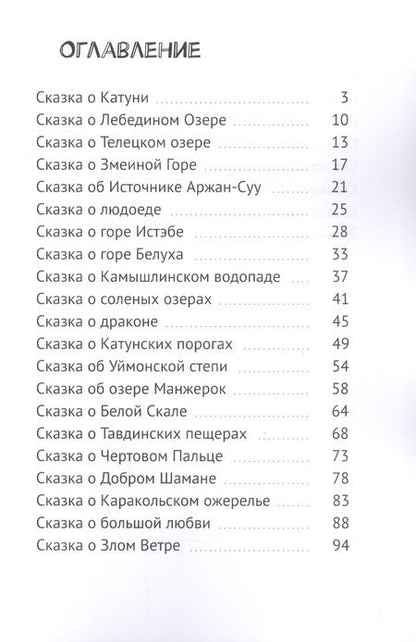 Фотография книги "Владимир Косарев: Сказки маленькой Алтын "