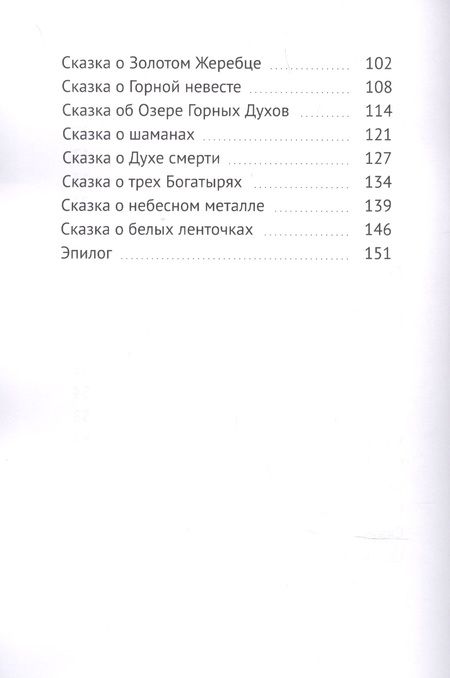 Фотография книги "Владимир Косарев: Сказки маленькой Алтын "