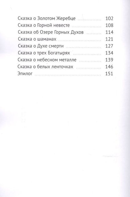 Фотография книги "Владимир Косарев: Сказки маленькой Алтын "