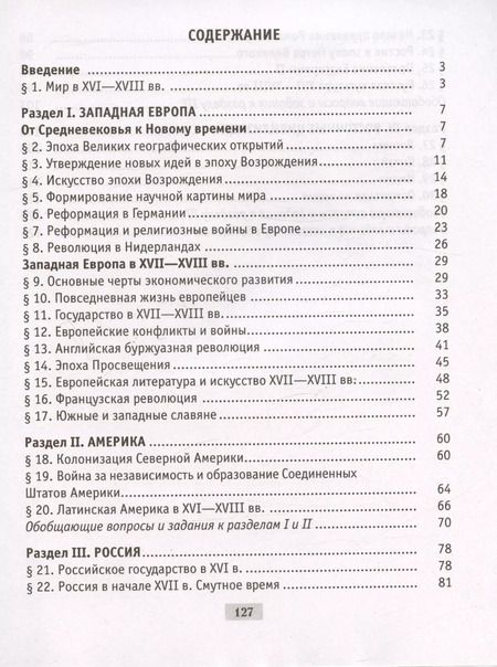 Фотография книги "Владимир Кошелев: История всемирная. 7 класс. Рабочая тетрадь"