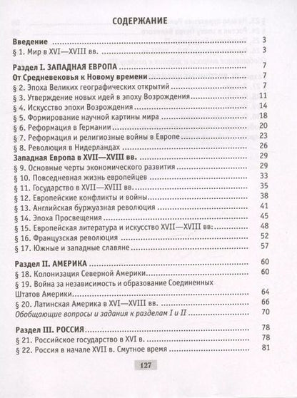 Фотография книги "Владимир Кошелев: История всемирная. 7 класс. Рабочая тетрадь"