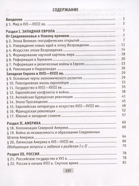 Фотография книги "Владимир Кошелев: История всемирная. 7 класс. Рабочая тетрадь"