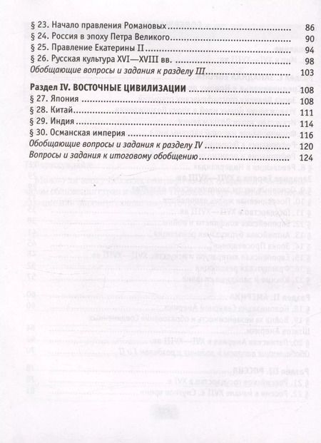 Фотография книги "Владимир Кошелев: История всемирная. 7 класс. Рабочая тетрадь"