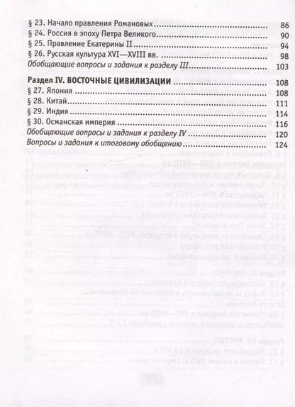 Фотография книги "Владимир Кошелев: История всемирная. 7 класс. Рабочая тетрадь"